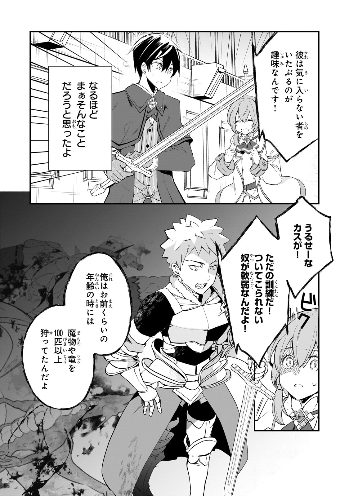 Shinja Zero no Megami-sama to Hajimeru Isekai Kouryaku - Chapter 40 - Page 6